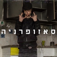 ס א ז ו פ ר נ י ה - Big Sezo