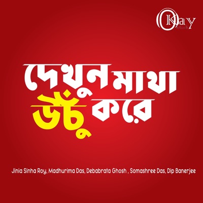 Dekhun Matha Uchu Kore - Single