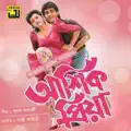 Prem Korechi Besh Korechi