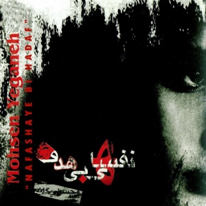 Nafashaye Bi Hadaf