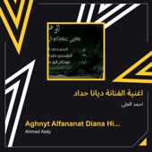 اغنية الفنانة ديانا حداد artwork