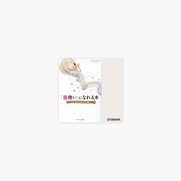 龍使い になれる本 On Apple Books 龍使い になれる本 On Apple Books