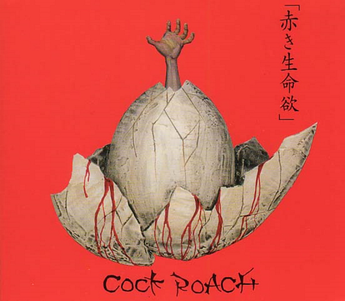 赤き生命欲 - COCK ROACHのアルバム - Apple Music