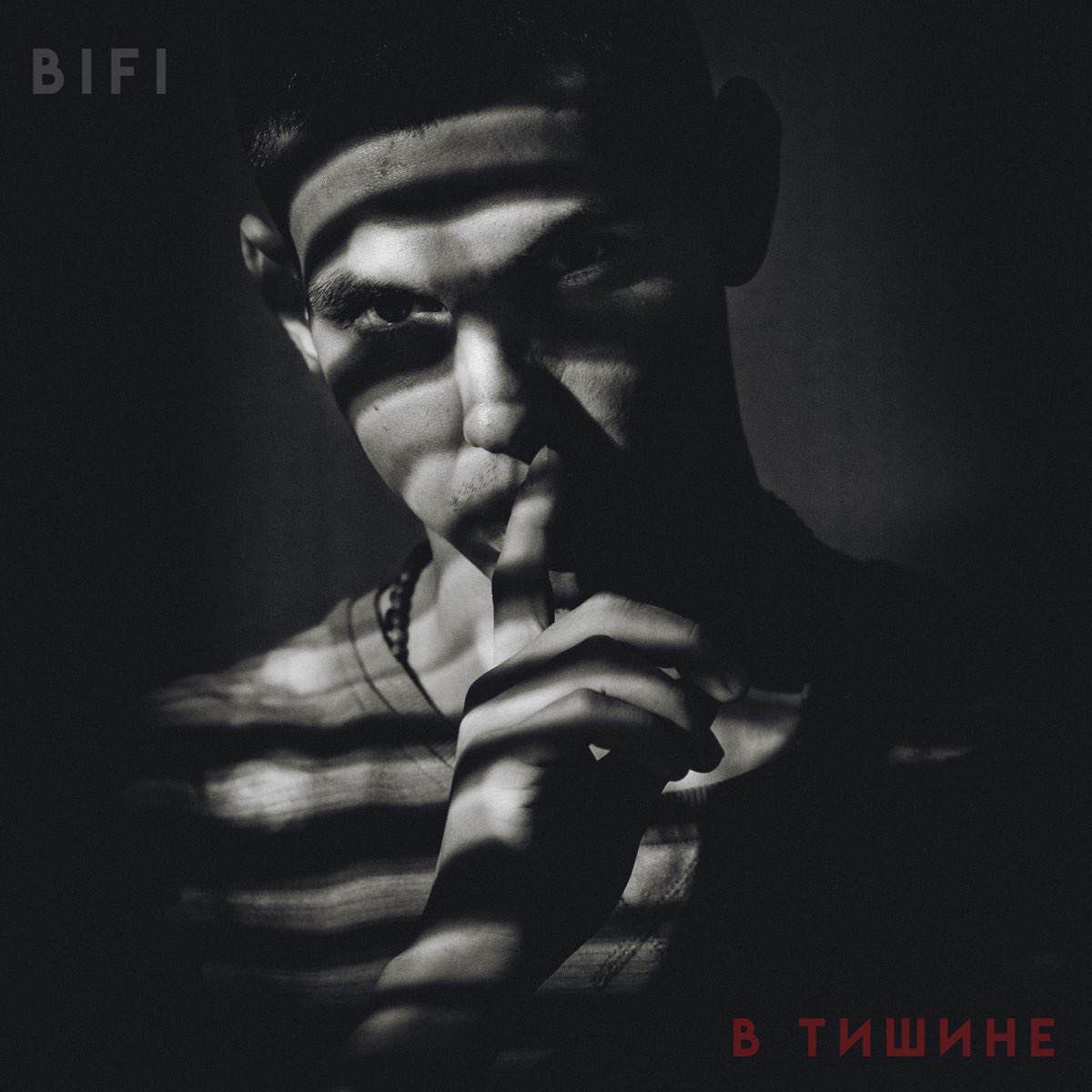 BIFI. Молчание песня слушать