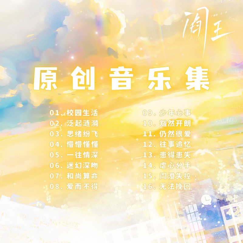 爱而不得 (情绪向、失落、难过)