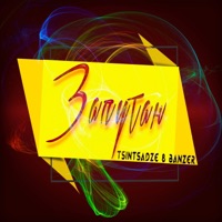 Запутан - Single - TSINTSADZE & Banzer