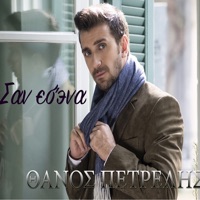 San Esena - Single - Thanos Petrelis