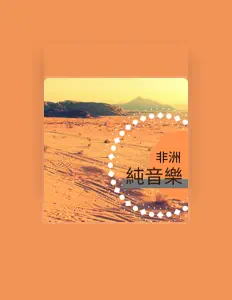 Dengarkan 輕音樂電台, tonton video musik, baca bio, lihat tanggal tur & lainnya!