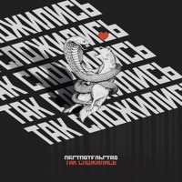 Так сложились (Special Edition) - EP - Обстоятельства