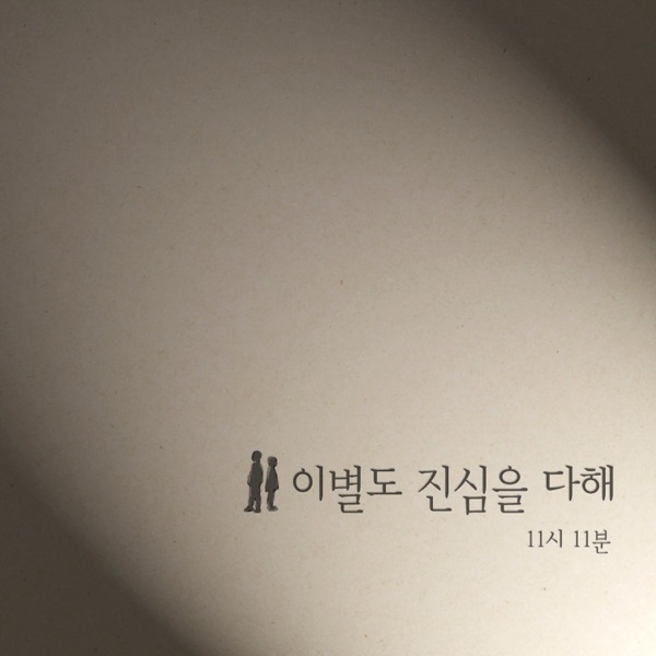 The Whole True Heart - Single