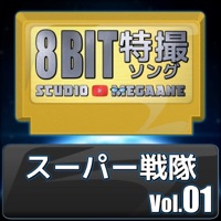 Super Sentai 8bit vol.01