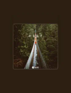 陈泓伸を聴いたり、ミュージックビデオを鑑賞したり、経歴やツアー日程などを確認したりしましょう！