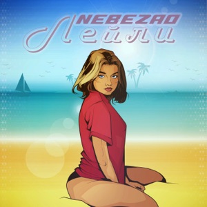 Лейли - Single