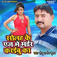 Solah Ke Age Me Murder Karaiebu Ka - Single - Sonu Pandey Suman