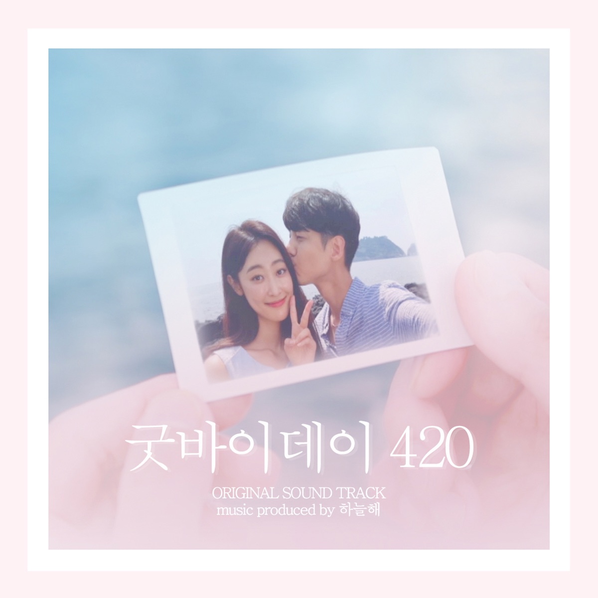 Various Artists – Goodbye Day 420 OST