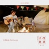 Camping Episode: Let's Go Camping (Music From "Sound Garden") - Single