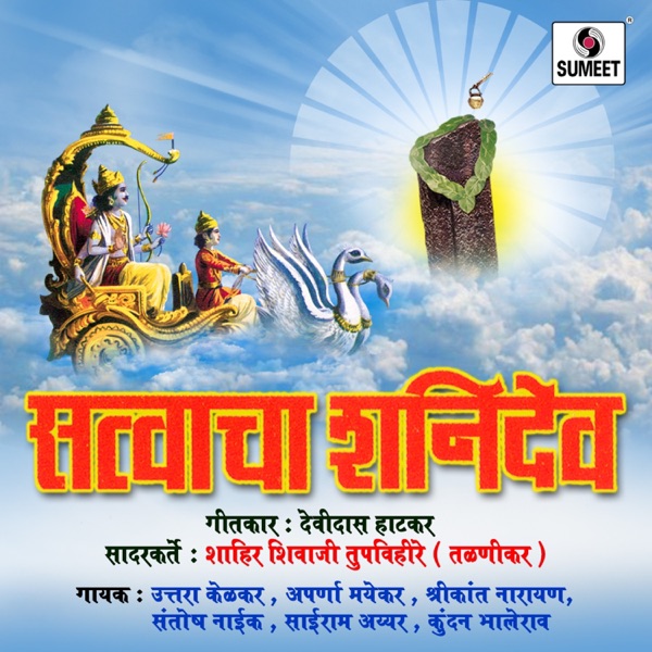 Satwacha Shanidev