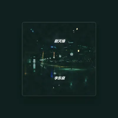 Listen to 李东燊, watch music videos, read bio, see tour dates & more!