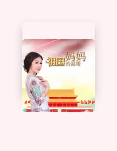 Hör dir 雨霏 an, schau dir Musikvideos an, lies die Biografie, finde Tourdaten und mehr!