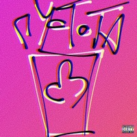 Пустота - Single - Dilla Dank & ЛИЛ СЛЁЗЫ