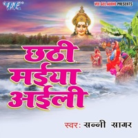 Chhathi Maiya Aaili - Sunny Sagar