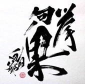 SymaG - Kiro to Jyuko