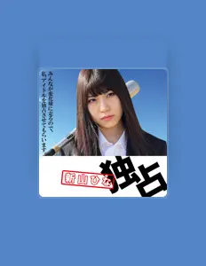 Hina Niiyamaを聴いたり、ミュージックビデオを鑑賞したり、経歴やツアー日程などを確認したりしましょう！