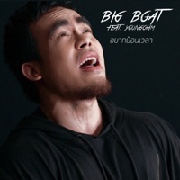 อยากย้อนเวลา (feat. Youngohm) - Single - BIGBOAT
