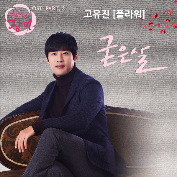 Way to Go, Jang Mi (Original Television Soundtrack), Pt. 3 - Single