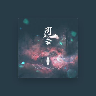 Listen to 莫智钦, watch music videos, read bio, see tour dates & more!