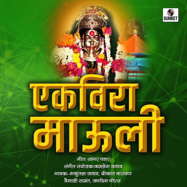 Ekvira Mauli