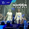 הללויה - Single