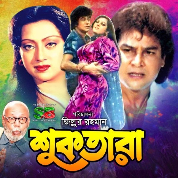 Suktara (Original Motion Picture Soundtrack) - EP