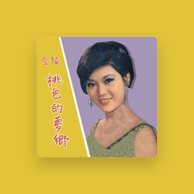 Listen to 金陵, watch music videos, read bio, see tour dates & more!