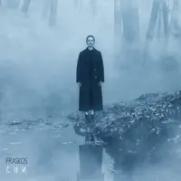 Сни — Fraskos