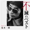 Ichiro Araki Immortal Best - Trio Records - Araki Ichiro