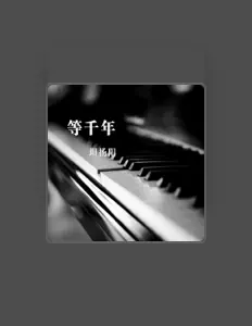 Listen to 坦扬阳, watch music videos, read bio, see tour dates & more!