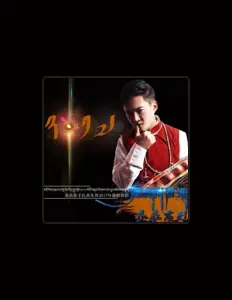Listen to 果洛扎西东智, watch music videos, read bio, see tour dates & more!