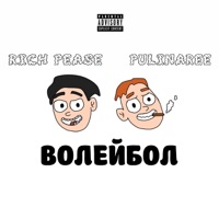 Волейбол - Single - RICH PEA$E & Pulinaree