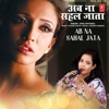 Ab Na Sahal Jata - Single