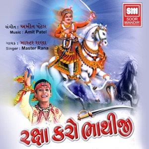 Raksha Karo Bhathiji