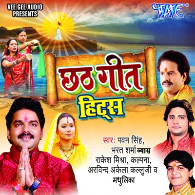Chhath Geet Hits