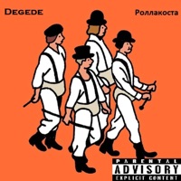 Заводной апельсин - Single - Degede & Роллакоста