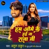 Ham Ome Ke Hai Na Raja Ji (Bhojpuri) - Single