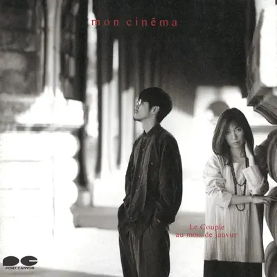 Futari Gurashi ~ Mon Cinema ~ - Le Couple
