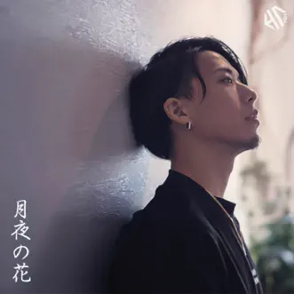 月夜の花 - Single by HighT album reviews, ratings, credits