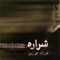 Sali - Farzad Farzin lyrics
