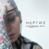 Нелюбимая дочь - Single