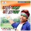 Sare Jahan Se Achha - Single