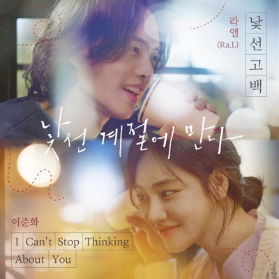 I Can’t Stop Thinking About You-thumbnail